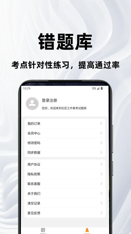 社区工作者百分题库_图片4
