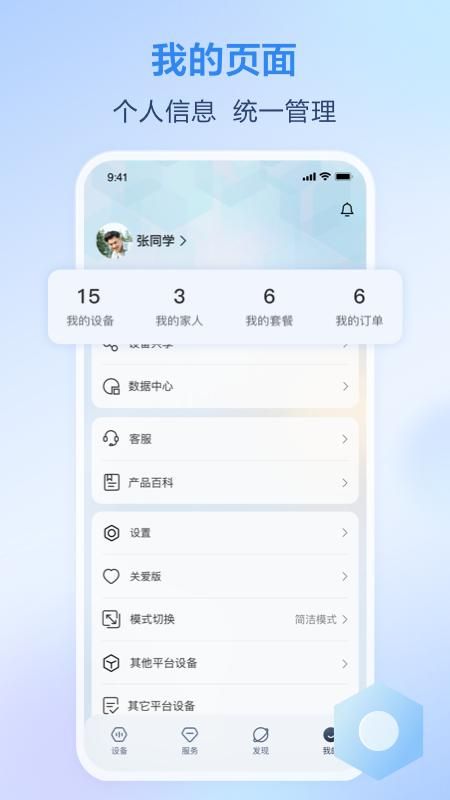 移动爱家_图片5