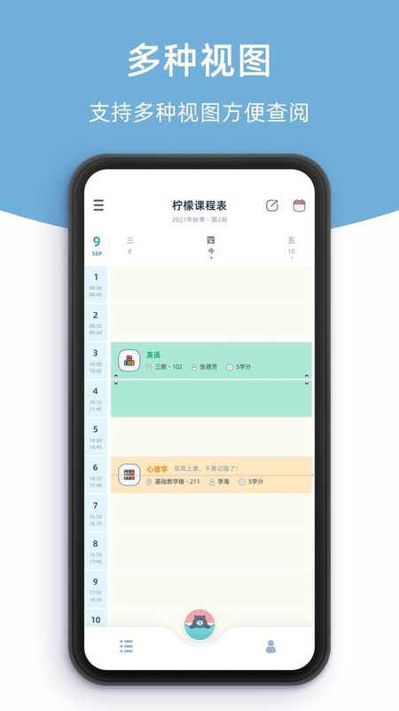 柠檬课程表_图片3