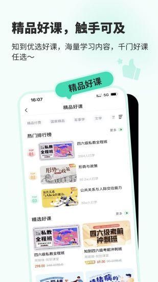 知到_图片5