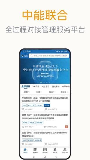 中能联合_图片1