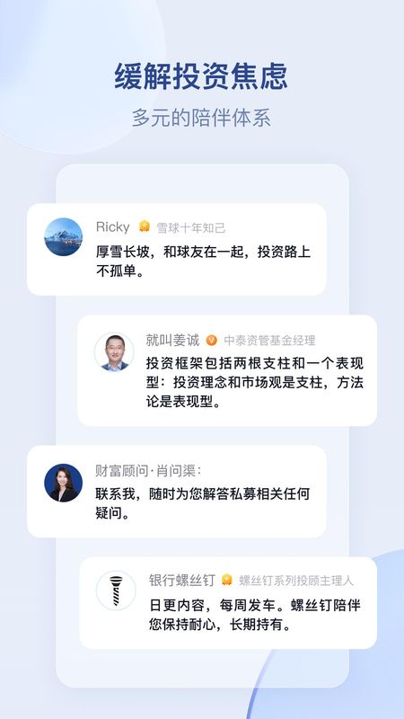 雪球基金_图片3