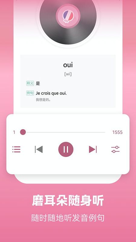 莱特法语背单词_图片2