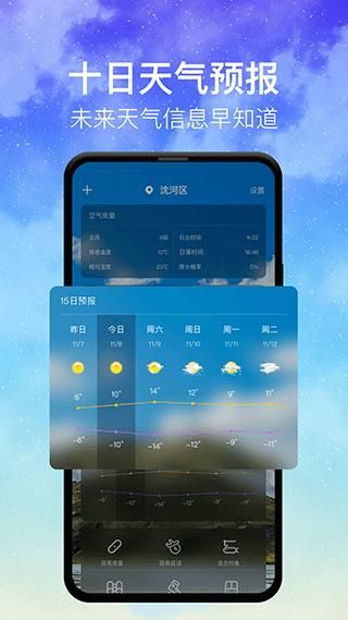即时天气_图片3