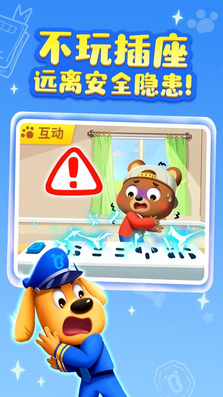 安全警长啦咘啦哆_图片3