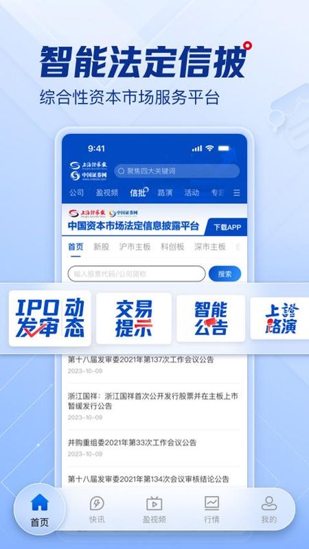 上海证券报_图片4