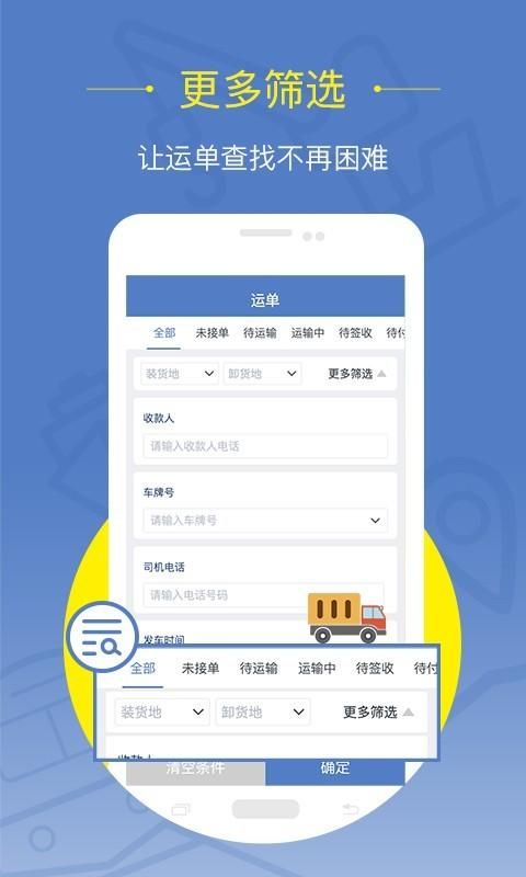 好运全程货主_图片3