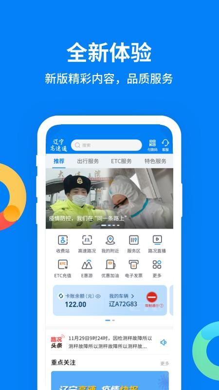 辽宁高速通_图片1