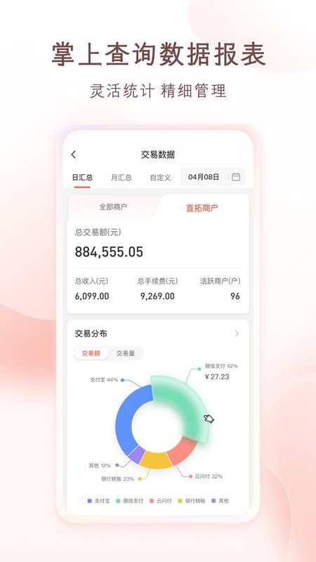 老板管账渠道版_图片3