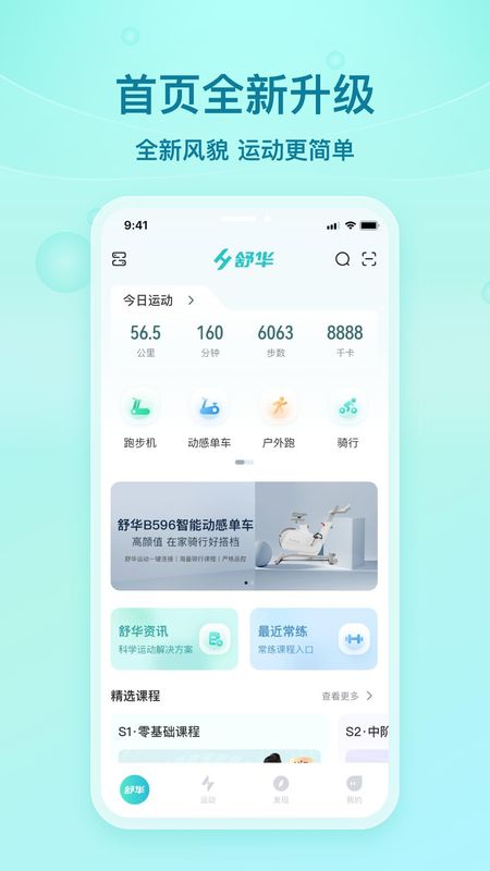 舒华运动_图片1