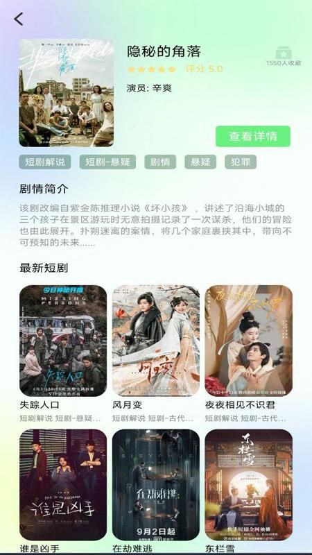 免费热门短剧大全_图片4