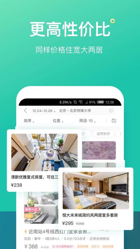 蚂蚁短租_图片3