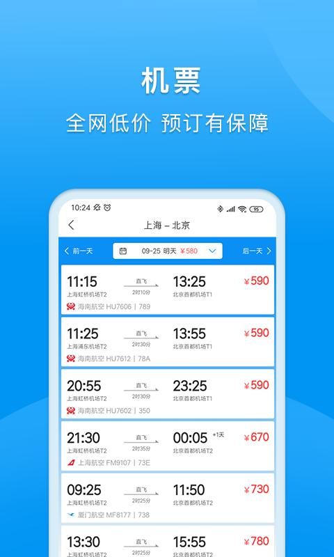 同程商旅企业版_图片1
