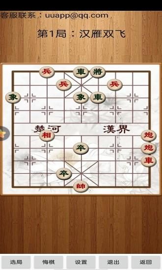经典中国象棋_图片2