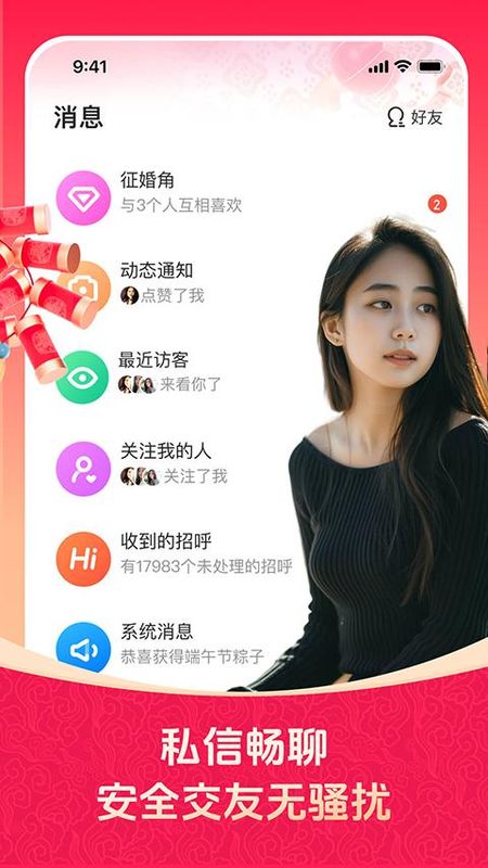 对缘相亲_图片2