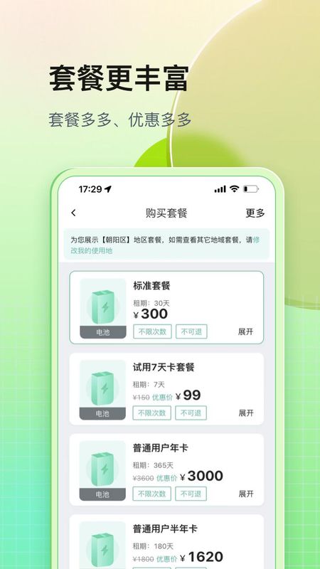 铁塔换电_图片4