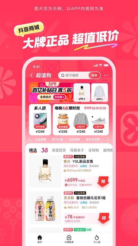 抖音商城_图片3