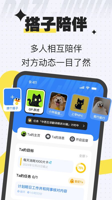 搭子计划_图片3