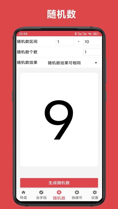 小转盘易决定_图片4
