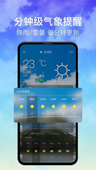 即时天气_图片2