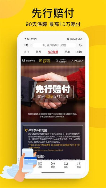 全球加盟网_图片3