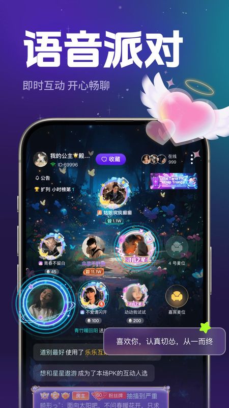 乐乐语音_图片1