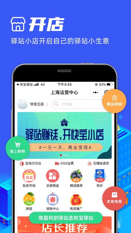 快宝驿站_图片3