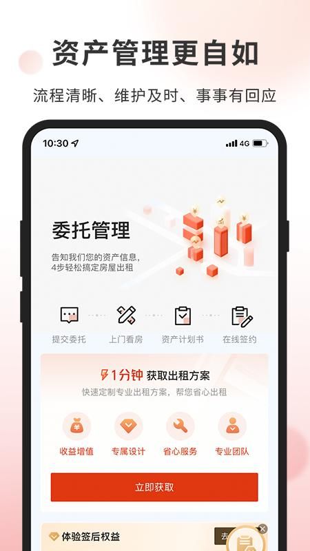 自如业主_图片3