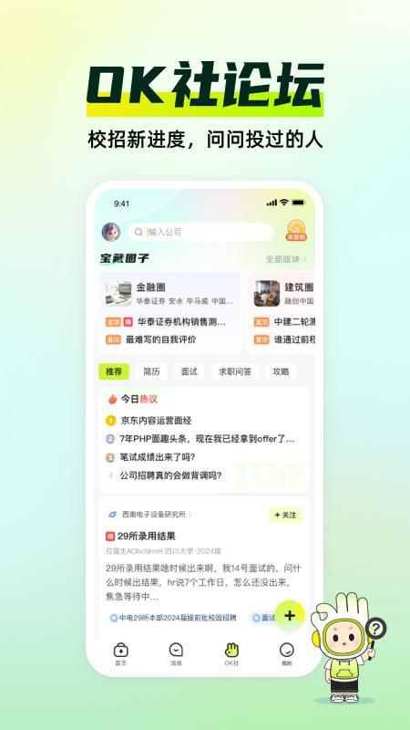 应届生求职_图片3