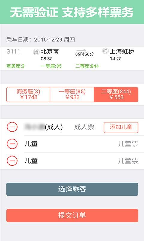 掌上火车票_图片3