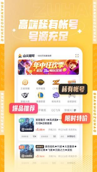 山火租号_图片1