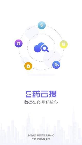 E药云搜_图片1
