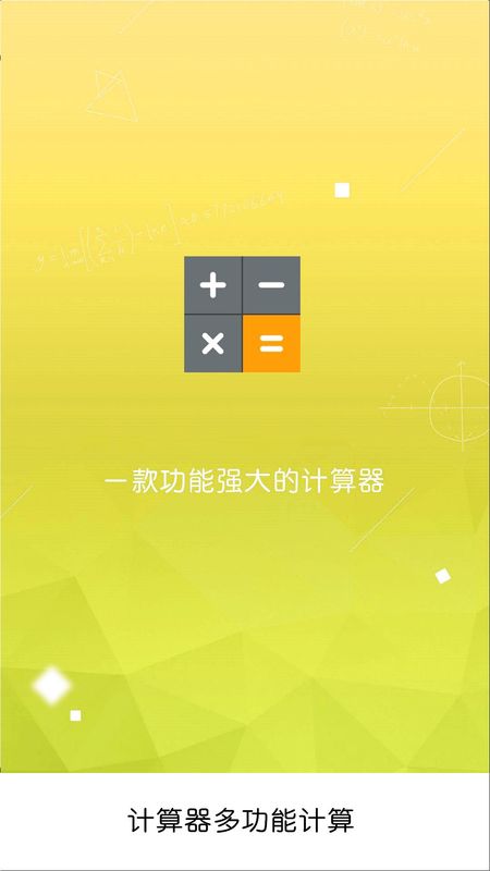 超强计算器_图片4