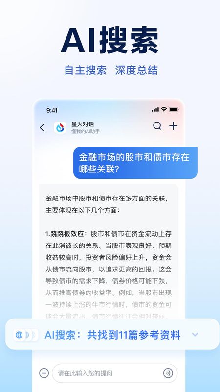 讯飞星火_图片2