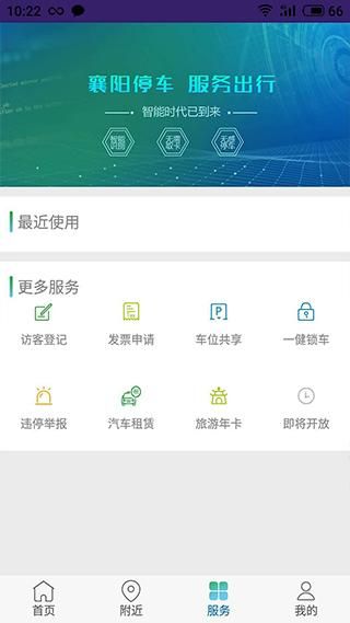 襄阳停车_图片3