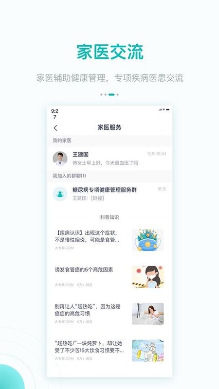 大专家_图片4