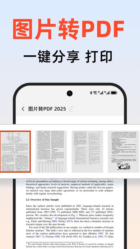 PDF文档管家_图片3
