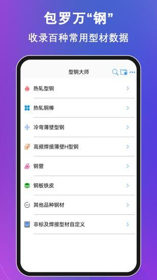 型钢大师_图片1