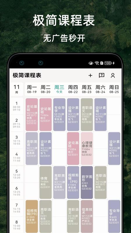 极简课程表_图片1