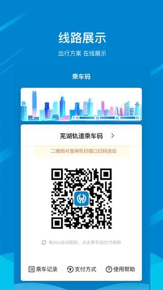 芜湖轨道交通_图片3
