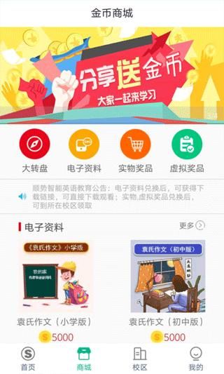 顺势智能英语_图片2