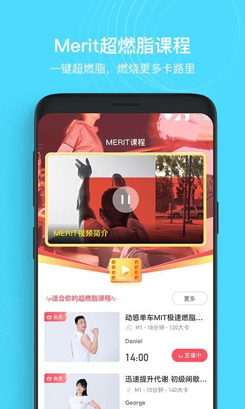 MERIT超燃脂_图片1
