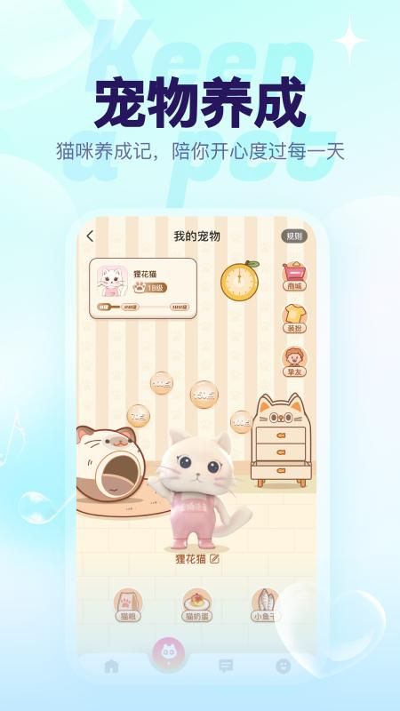 猫猫语音_图片2