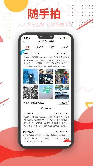 珠海特报_图片3