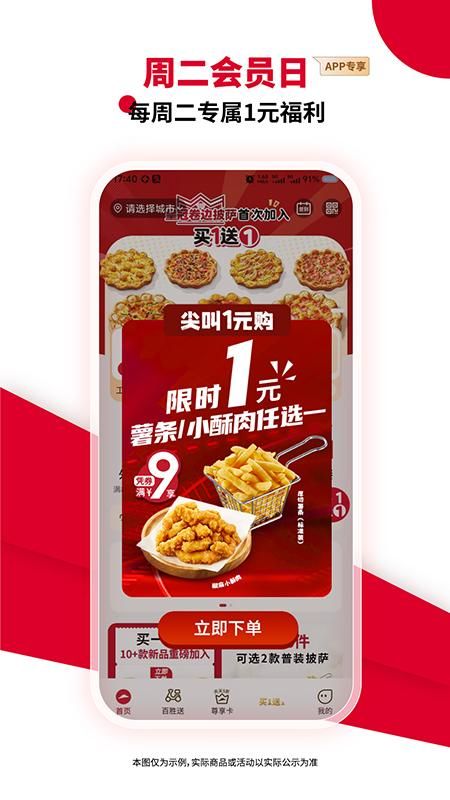 必胜客_图片1