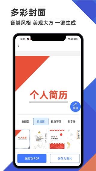 简历管家_图片2