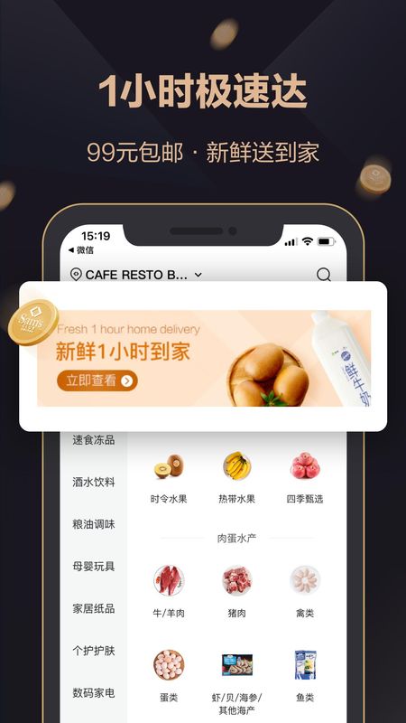 山姆会员商店_图片3