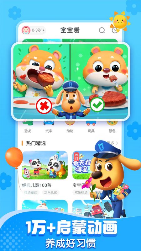 宝宝巴士_图片2