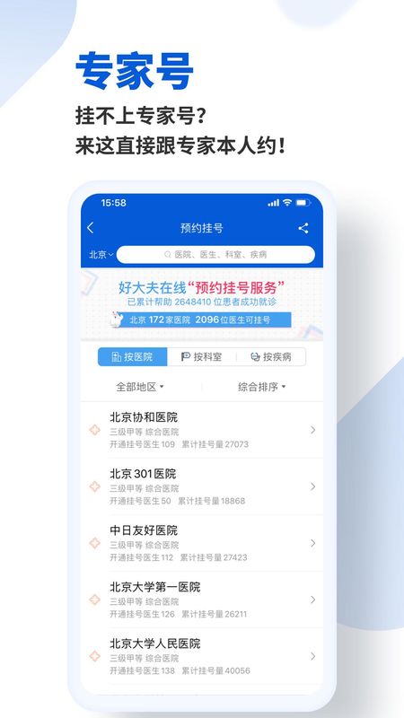 好大夫在线_图片4