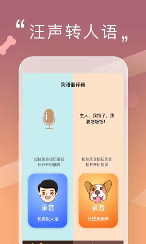 人狗交流器_图片5